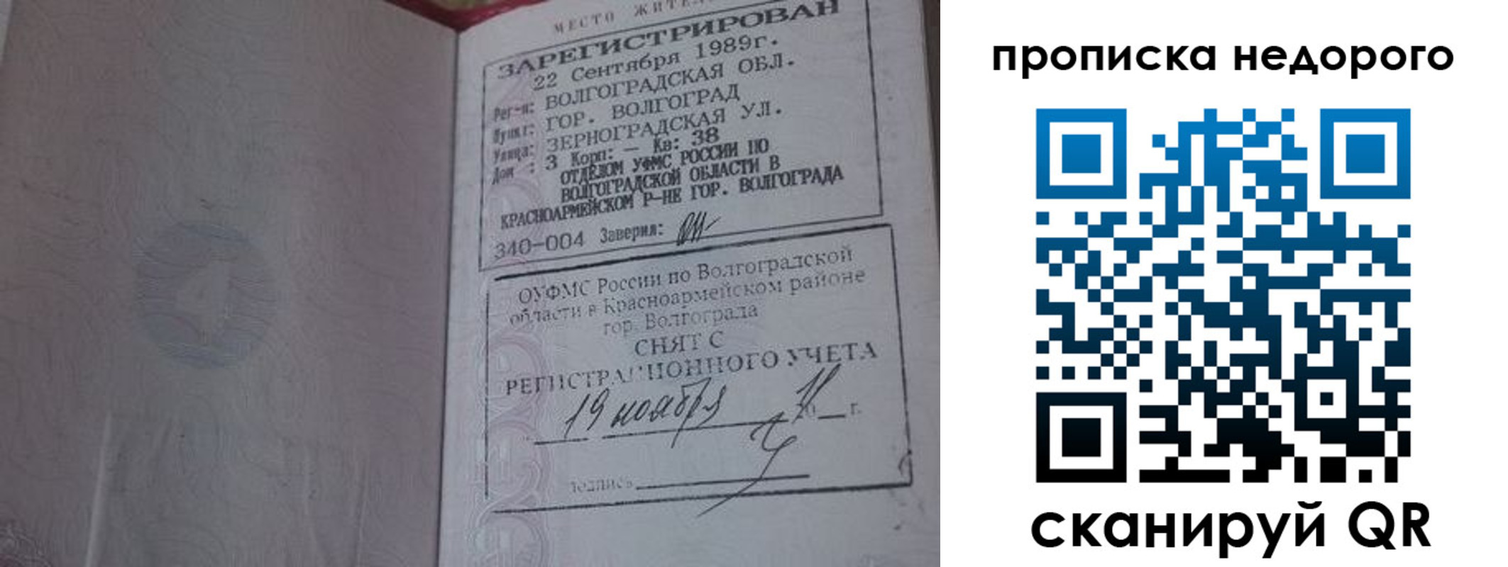 прописка гарантия в Костомукше